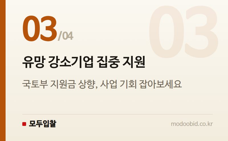 유망 강소기업 집중 지원 — 공공건설, AI가 바꾸는 현장! 중소기업 생존을 위한 김차장의 긴급 체크리스트