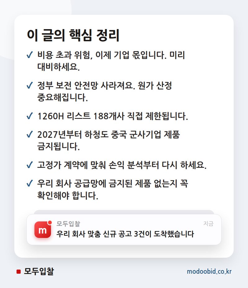미국 연방조달 시장 대변혁, 한국 기업은 ‘이것’부터 준비하세요 (2024년 7월) 핵심 정리