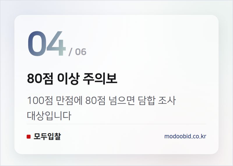 80점 이상 주의보 — 공공 입찰담합 감시, 교복 시장까지 확대! 김차장이 알려주는 BRIAS 시스템 파헤치기
