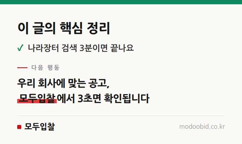 연간 발주계획 조회법, 내년 수주는 지금 준비하세요 핵심 정리