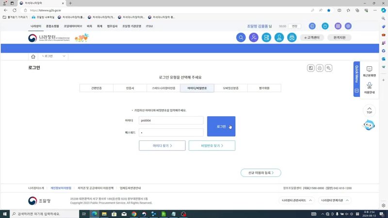 계약체결관리 목록 메뉴 진입 — 나라장터 중앙조달 계약체결 전체 절차 따라하기
