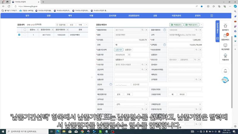 물품내역 입력 화면 — 나라장터 중앙조달 계약체결 전체 절차 따라하기
