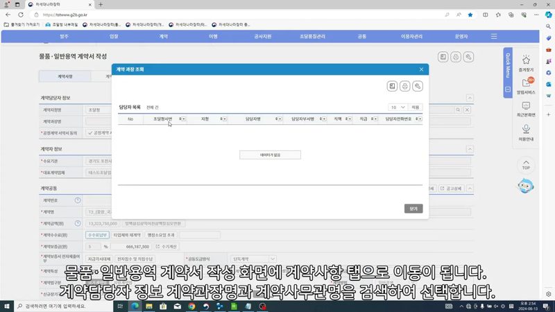 계약사항 탭 담당자·서약서 확인 — 나라장터 중앙조달 계약체결 전체 절차 따라하기