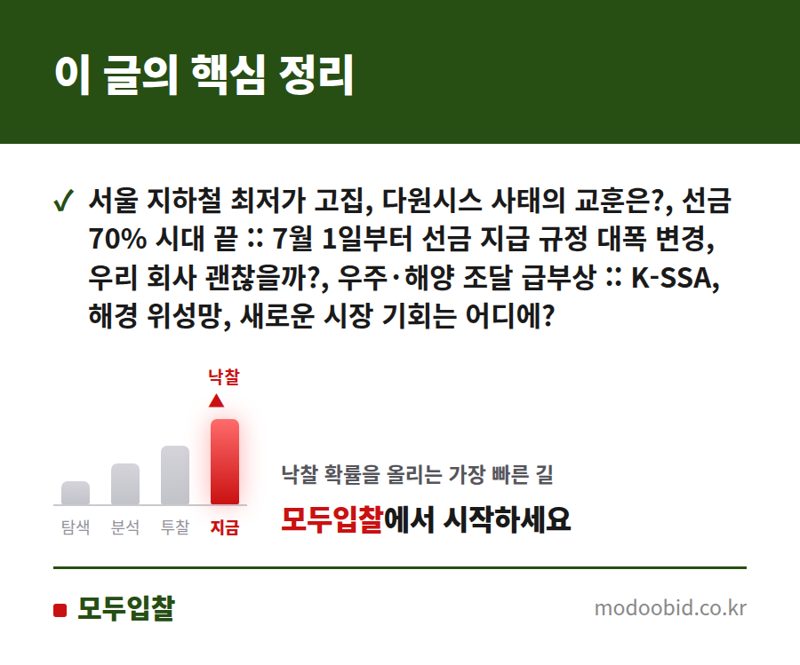 조달청 7월 물품 입찰, 대형 계약의 그림자 속 제도 변화와 기회 핵심 정리