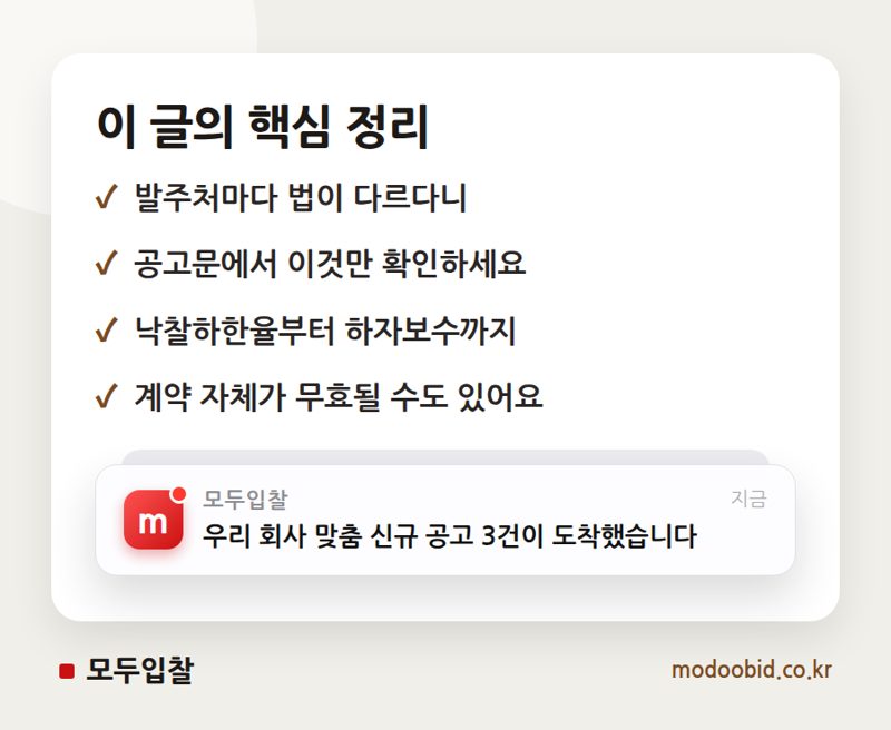 국가계약법 vs 지방계약법, 발주처 보고 구분법 핵심 정리