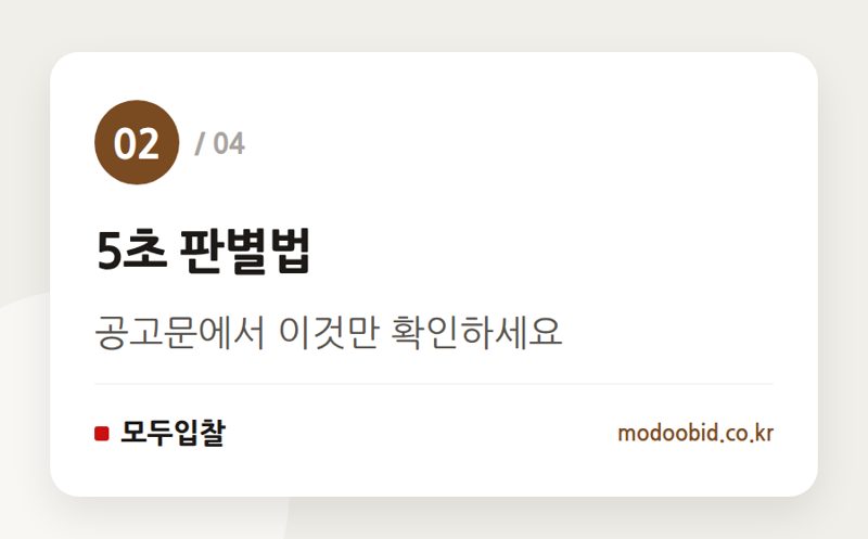 5초 판별법 — 국가계약법 vs 지방계약법, 발주처 보고 구분법