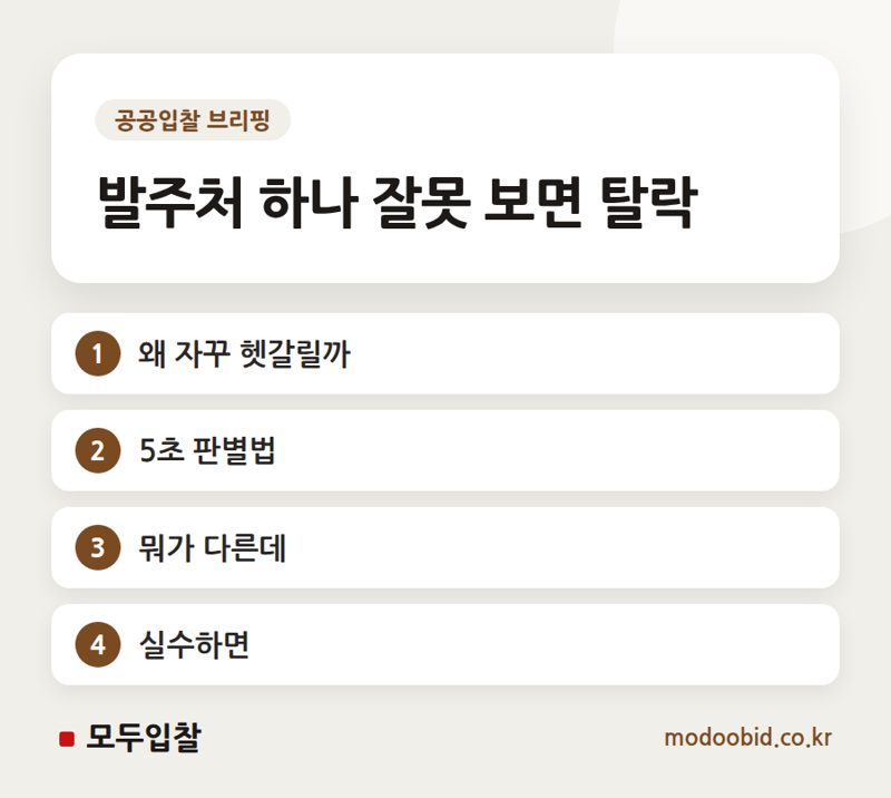국가계약법 vs 지방계약법, 발주처 보고 구분법