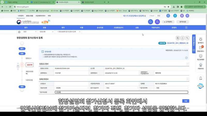 참가신청서 입력 및 저장 화면 — 나라장터 현장설명회 참가신청 방법 총정리