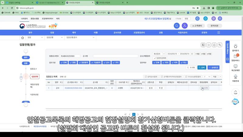 현장설명회 참가신청 버튼 위치 — 나라장터 현장설명회 참가신청 방법 총정리