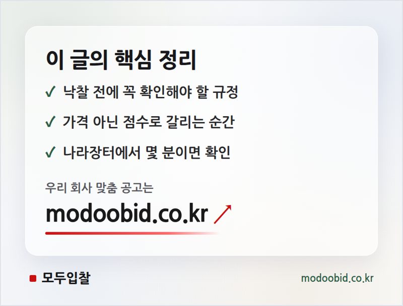최소녹색기준·녹색제품 우대, 처음 가이드 핵심 정리