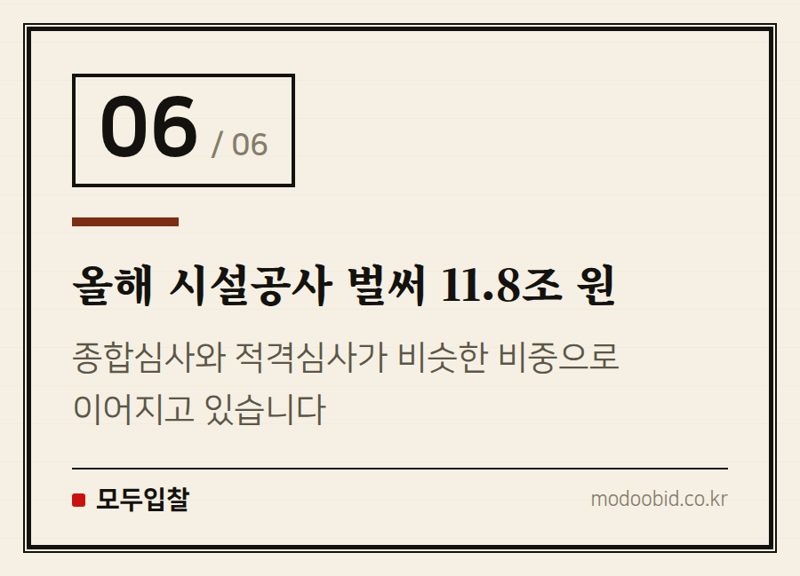 올해 시설공사 벌써 11.8조 원 — 조달청 시설공사: 킨텍스 대형 프로젝트부터 지역 업체 기회까지, 서과장이 짚어드립니다!