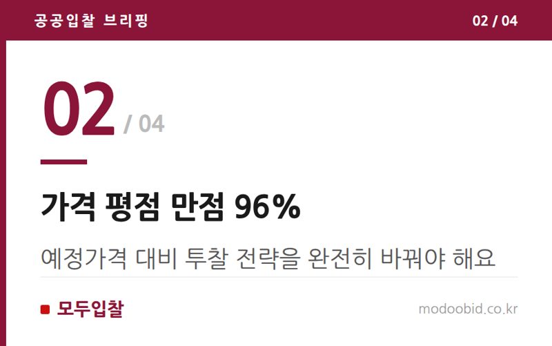 가격 평점 만점 96% — 조달청 물품 낙찰하한율 2%P 상향, 중소기업의 새판짜기 전략은?