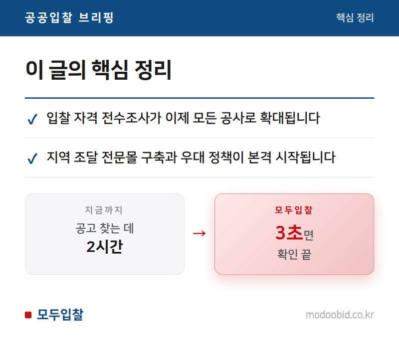 조달청 2026 하반기 나라장터, 중소기업 기회 잡을 3가지 변화 핵심 정리