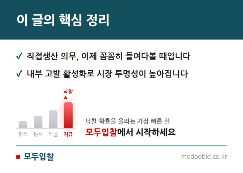 공공조달 카탈로그 계약, 이제 '직접생산' 철저 점검할 때입니다 핵심 정리