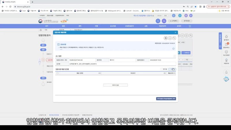 입찰서류 제출 현황 화면 — 나라장터 입찰진행참가 필수서류 제출 방법