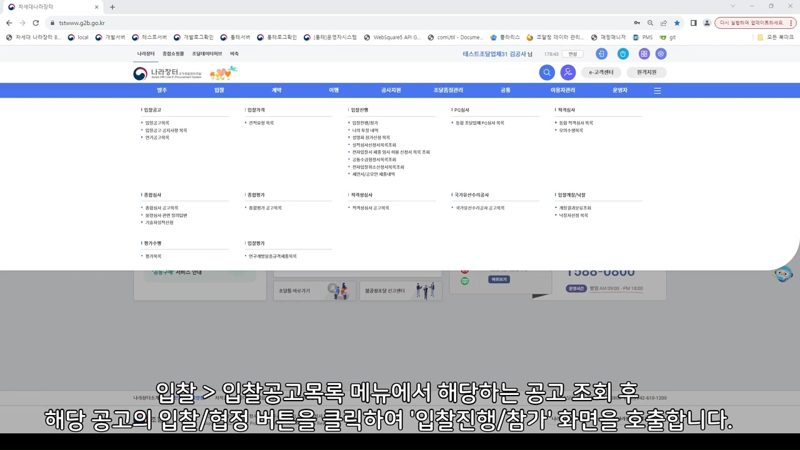 공고 조회 후 입찰참가 클릭 — 나라장터 입찰진행참가 필수서류 제출 방법