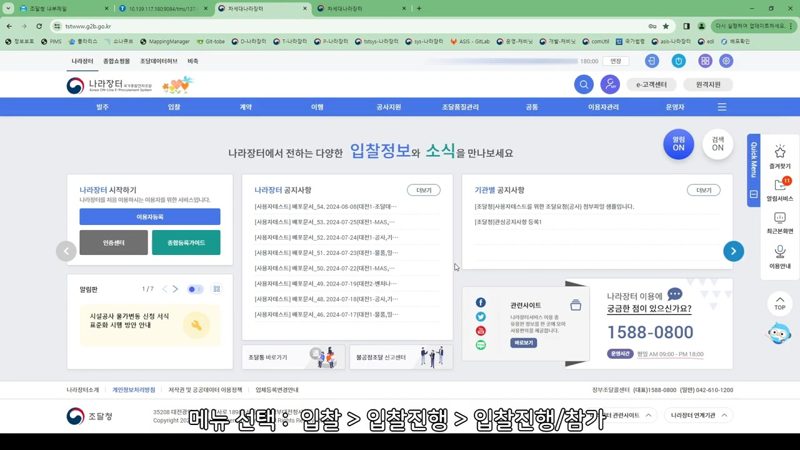 입찰업무-입찰진행 메뉴 경로 — 나라장터 실적심사 신청 방법, 공사 실적명세서 작성까지