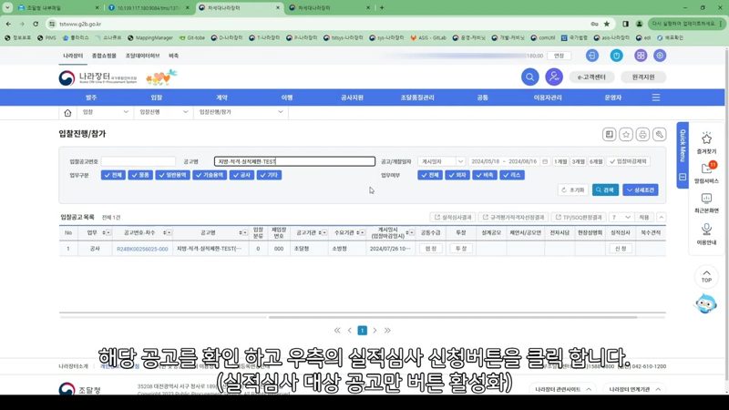 공고 조회 후 실적심사 신청버튼 — 나라장터 실적심사 신청 방법, 공사 실적명세서 작성까지