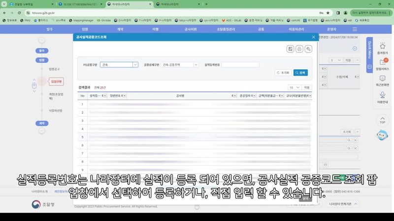 공사 실적명세서 입력 화면 — 나라장터 실적심사 신청 방법, 공사 실적명세서 작성까지