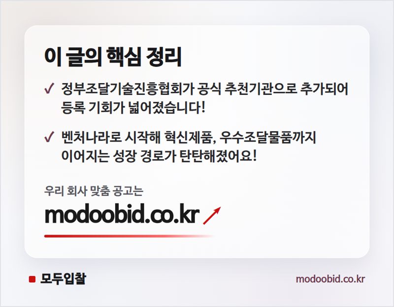 조달청 벤처나라, 창업·벤처기업 공공시장 성장 사다리 더 단단해졌어요! (7월 최신) 핵심 정리
