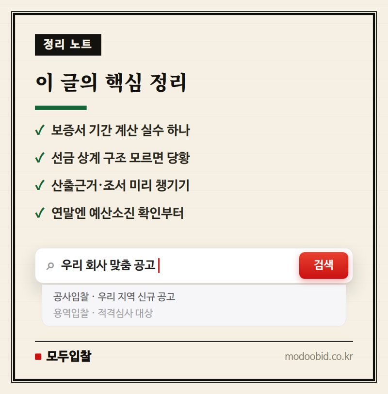선금·기성금 청구절차, 이 순서부터 챙기세요 핵심 정리