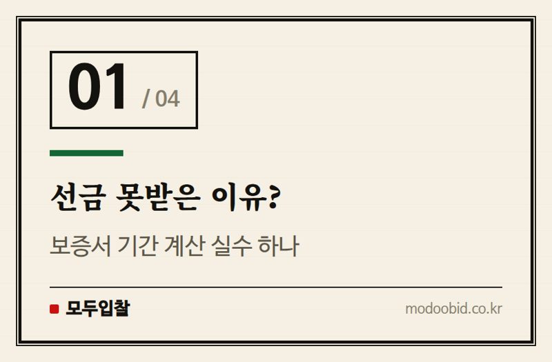 선금 못받은 이유? — 선금·기성금 청구절차, 이 순서부터 챙기세요