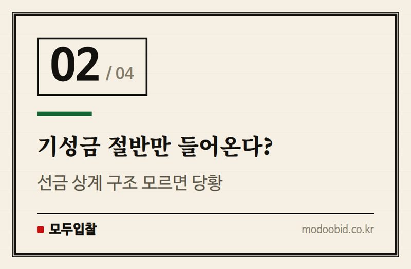 기성금 절반만 들어온다? — 선금·기성금 청구절차, 이 순서부터 챙기세요