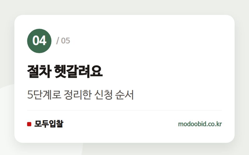 절차 헷갈려요 — 물가변동 계약금액 조정, 신청 시기와 서류 체크