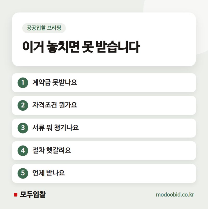 물가변동 계약금액 조정, 신청 시기와 서류 체크