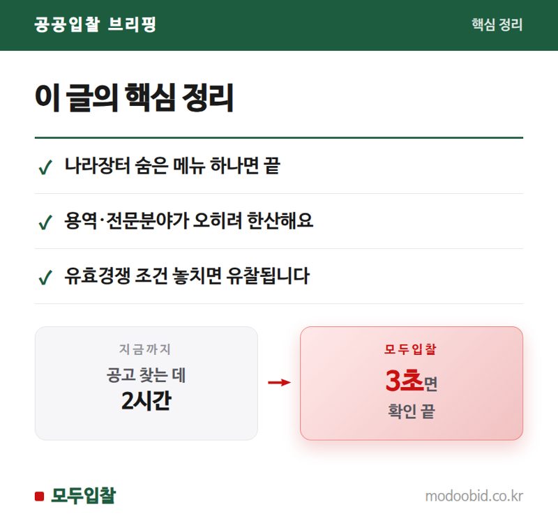 경쟁률 낮은 공고 찾는 법, 놓치기 쉬운 포인트 핵심 정리