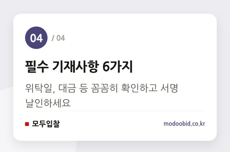 필수 기재사항 6가지 — 조달기업 여러분, 이메일 발주 괜찮을까요? 공정위 과징금 강화! 당장 확인할 '하도급 서면' 체크리스트