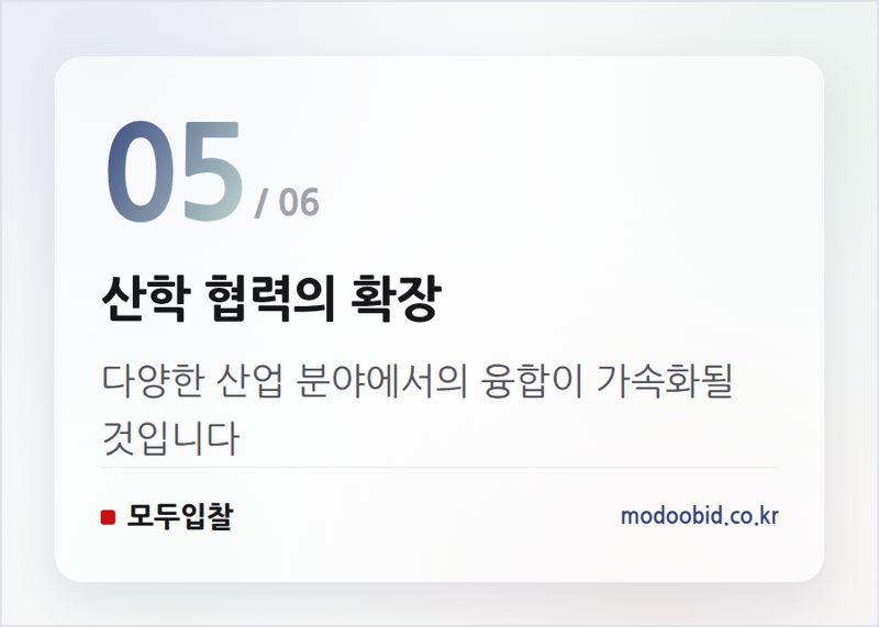 산학 협력의 확장 — 미래 조달시장 엿보기: 대기업-대학 협력, 중소기업은 무엇을 준비해야 할까요?