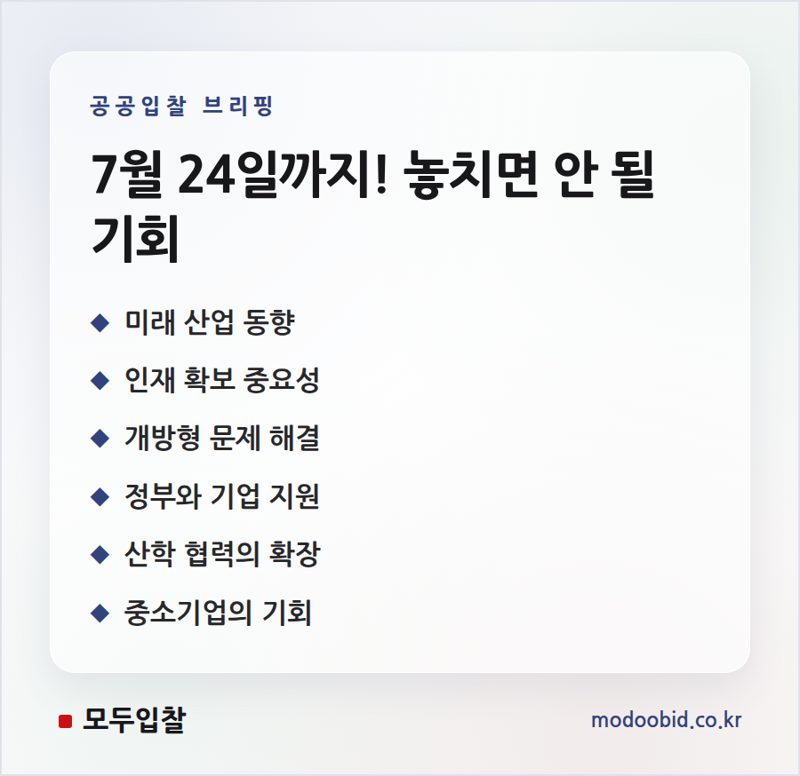 미래 조달시장 엿보기: 대기업-대학 협력, 중소기업은 무엇을 준비해야 할까요?