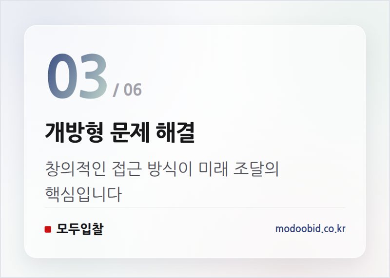 개방형 문제 해결 — 미래 조달시장 엿보기: 대기업-대학 협력, 중소기업은 무엇을 준비해야 할까요?
