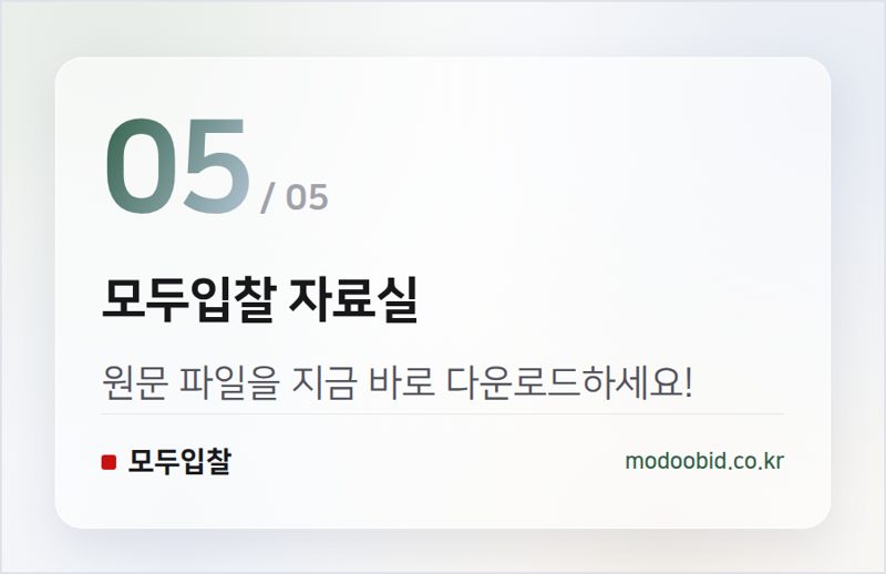 모두입찰 자료실 — 한국철도공사 입찰, 2026년 재무 규범 개정 및 적용 공지