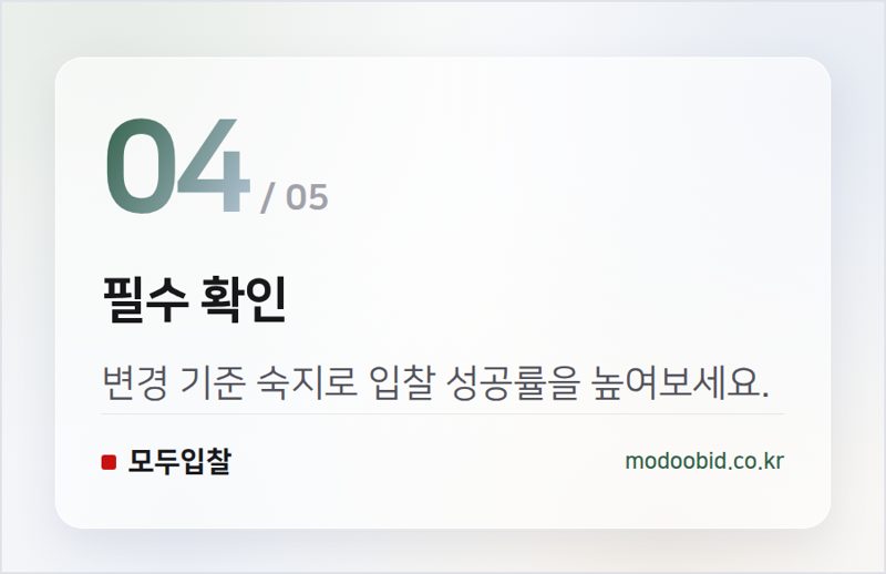 필수 확인 — 한국철도공사 입찰, 2026년 재무 규범 개정 및 적용 공지