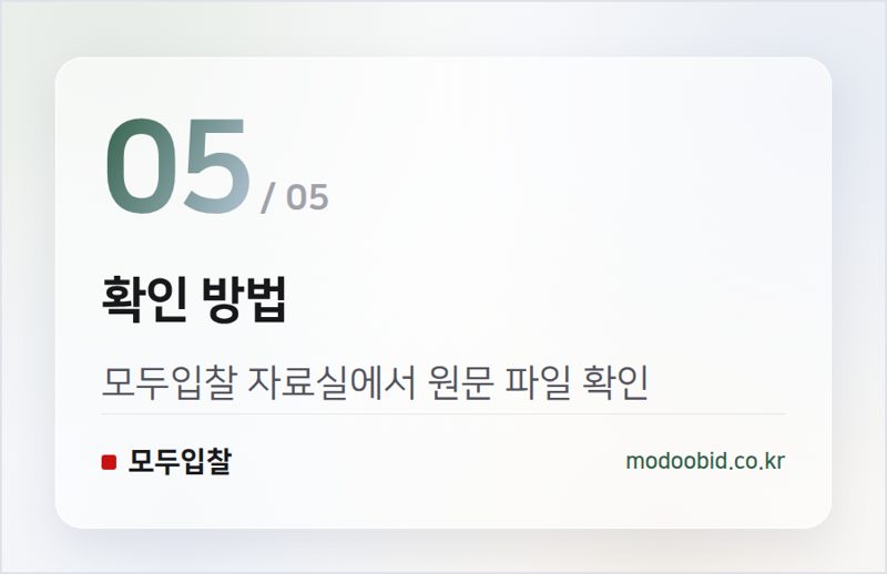 확인 방법 — 한국공항공사 건설엔지니어링 PQ 평가기준 개정, 2026년 4월 15일 이후 입찰공고분부터 적용