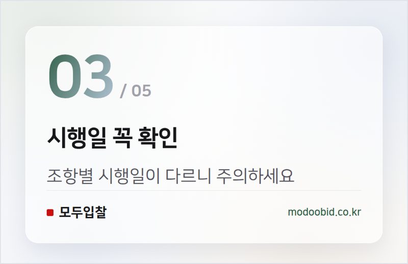 시행일 꼭 확인 — 계약예규 개정, 선금 신청부터 적용될 변경 사항 미리 확인하세요!