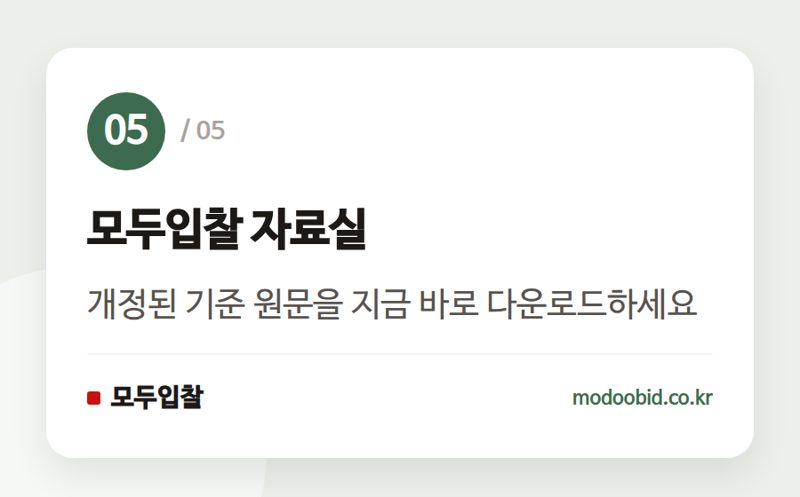 모두입찰 자료실 — 한국공항공사 건축설계 사업수행능력 평가기준, 2026년 3월 25일부터 개정 적용!
