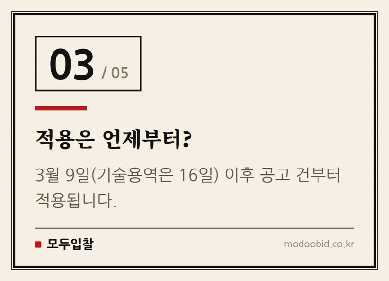 적용은 언제부터? — 한국철도공사 계약업무처리 세부기준 개정, 3월 9일(16일)부터 시행됩니다!