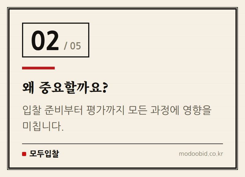 왜 중요할까요? — 한국철도공사 계약업무처리 세부기준 개정, 3월 9일(16일)부터 시행됩니다!