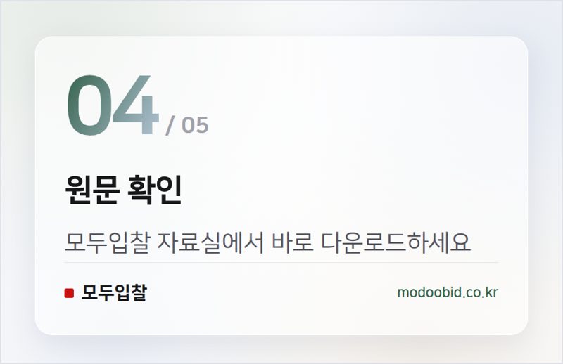 원문 확인 — 한국가스공사 공사·용역 적격심사세부기준 개정, 2026년 7월 9일 시행