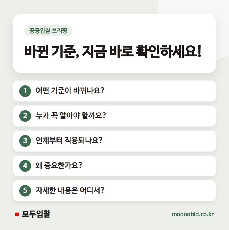 한국농어촌공사 시설공사 적격심사 세부기준, 2026년 7월 1일 개정!