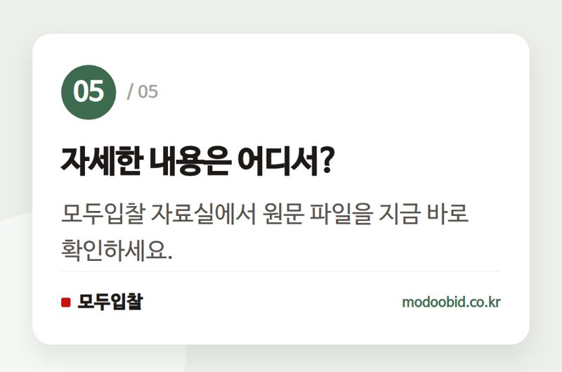 자세한 내용은 어디서? — 한국농어촌공사 시설공사 적격심사 세부기준, 2026년 7월 1일 개정!
