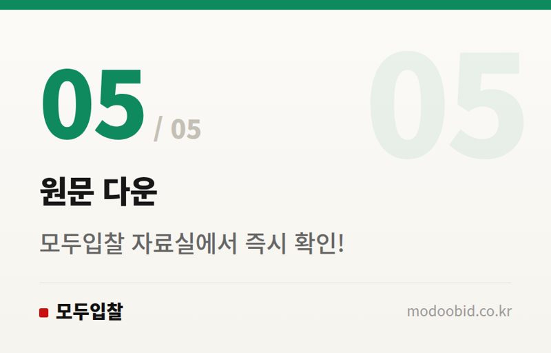 원문 다운 — 지자체 입찰 낙찰자 결정기준, 2026년 7월 시행! 변경점 미리 대비하세요