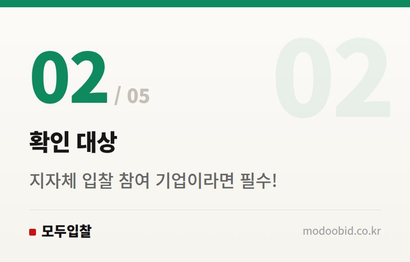 확인 대상 — 지자체 입찰 낙찰자 결정기준, 2026년 7월 시행! 변경점 미리 대비하세요