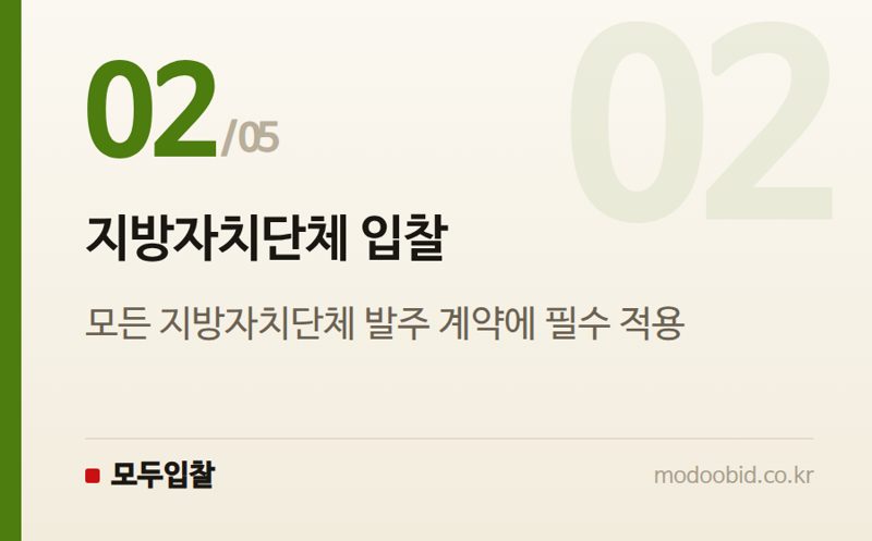 지방자치단체 입찰 — 행정안전부 지방자치단체 입찰 낙찰자 결정기준, 2026년 7월 1일 시행 예정!