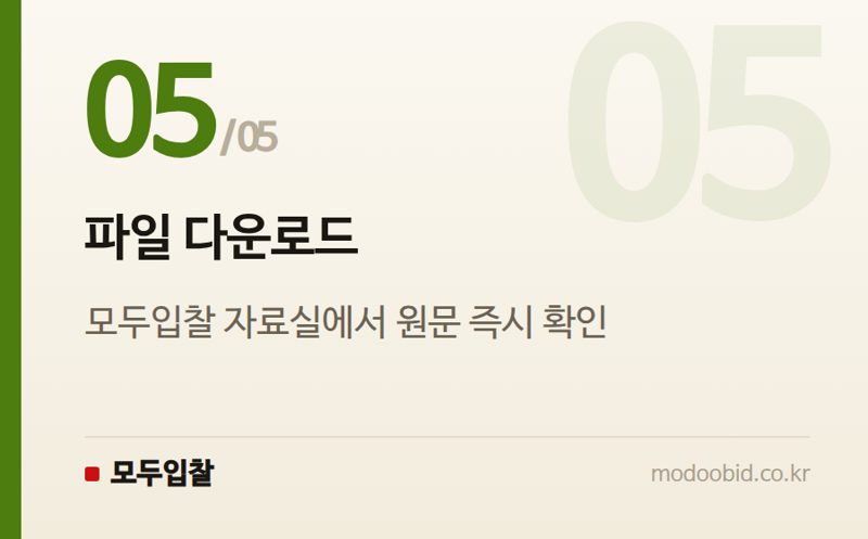 파일 다운로드 — 조달청 시설공사 적격심사기준, 2026년 7월 1일 시행 개정 내용 확인하세요!
