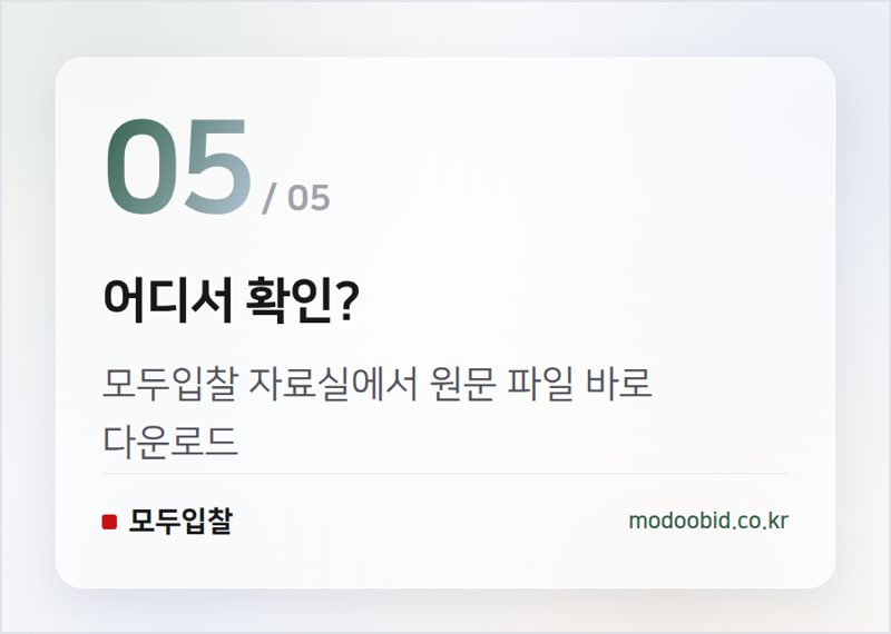 어디서 확인? — 조달청 시설공사 실적 경쟁입찰 집행기준 개정! 2026년 7월 1일 시행