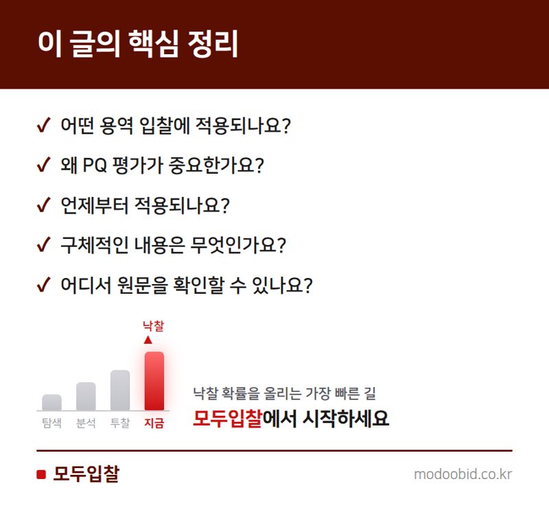 환경영향평가 용역 입찰, 2026년 개정 사업수행능력 평가기준 확인하세요 핵심 정리